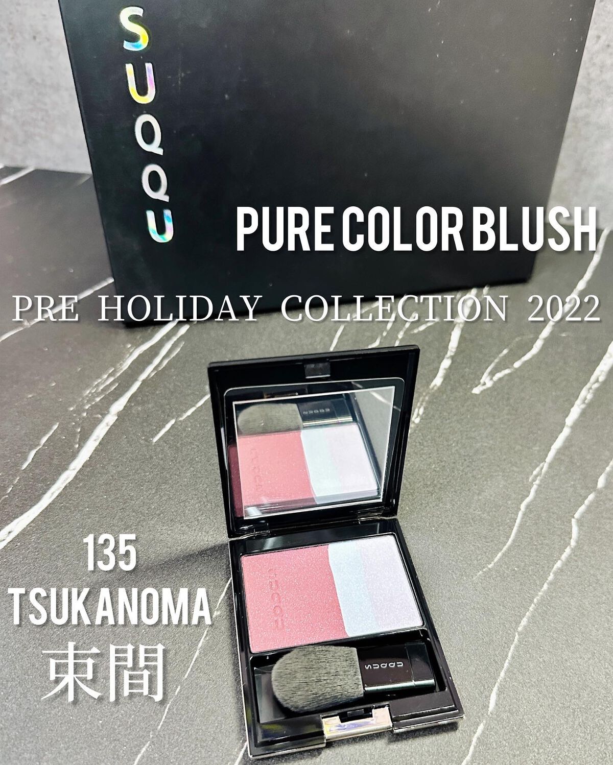 SUQQU ピュアカラーブラッシュ 135 束間 SUQQU♡スック♡ピュアカラー ブラッシュ♡135 束間