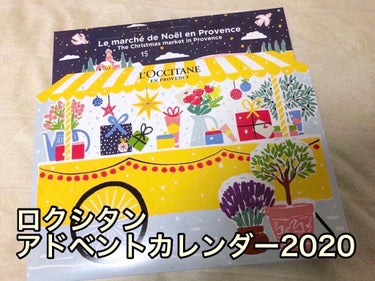 L'OCCITANE ファイブハーブス ヘアマスク フレッシュモイストのクチコミ「ゆいです。

2020年、生まれて初めてアドベントカレンダーをついに購入いたしました。

記念.....」（2枚目）