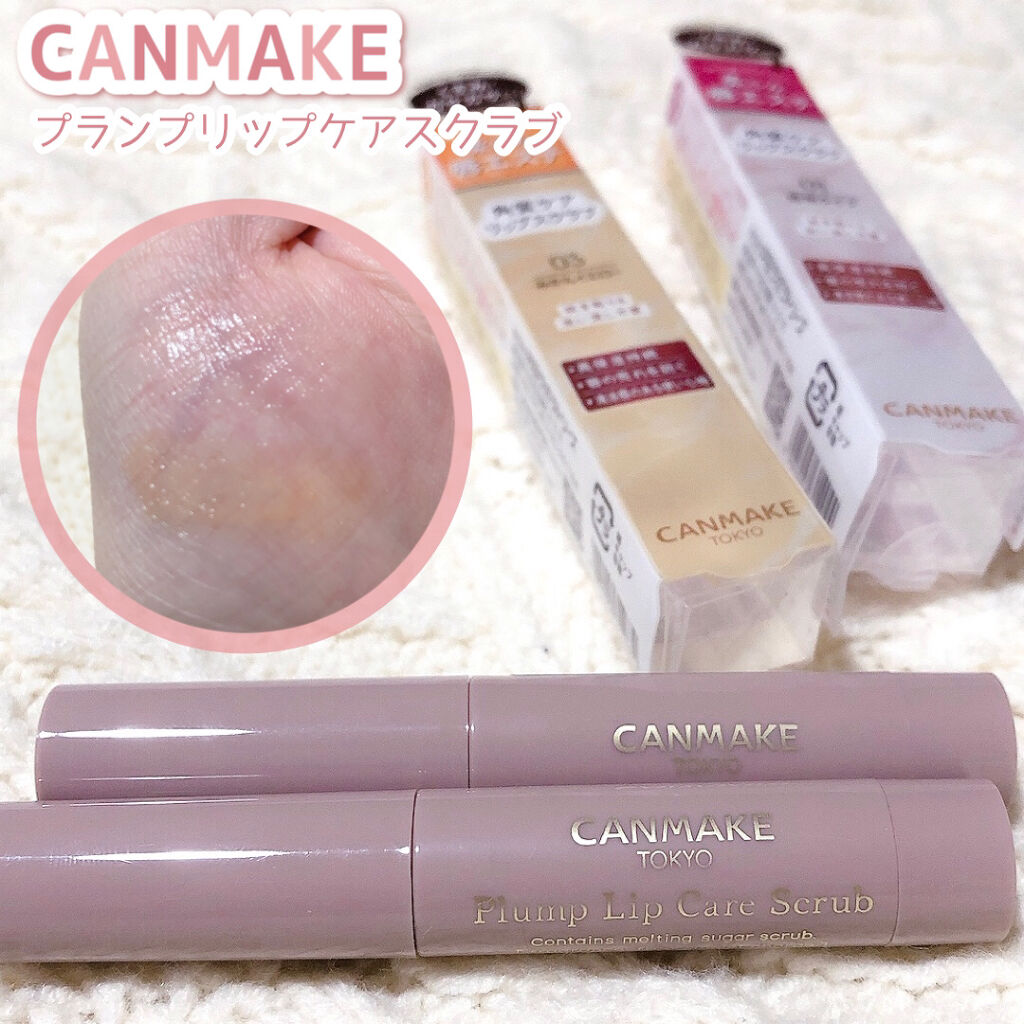 プランプリップケアスクラブ/キャンメイク/リップスクラブを使ったクチコミ（1枚目）