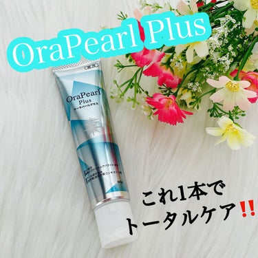 オーラパールプラス/OraPearl/歯磨き粉を使ったクチコミ（1枚目）