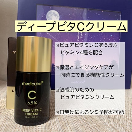 ディープビタCクリーム/MEDICUBE/フェイスクリームを使ったクチコミ(7枚目)