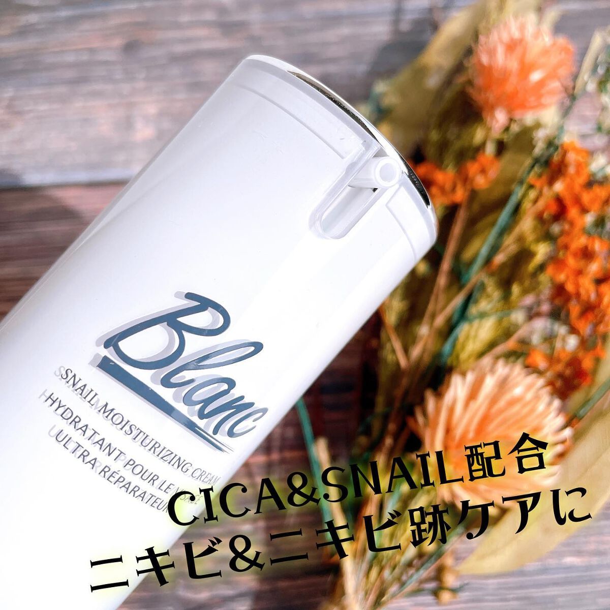 マジックカタツムリクリーム/ブラン/フェイスクリームを使ったクチコミ(2枚目)