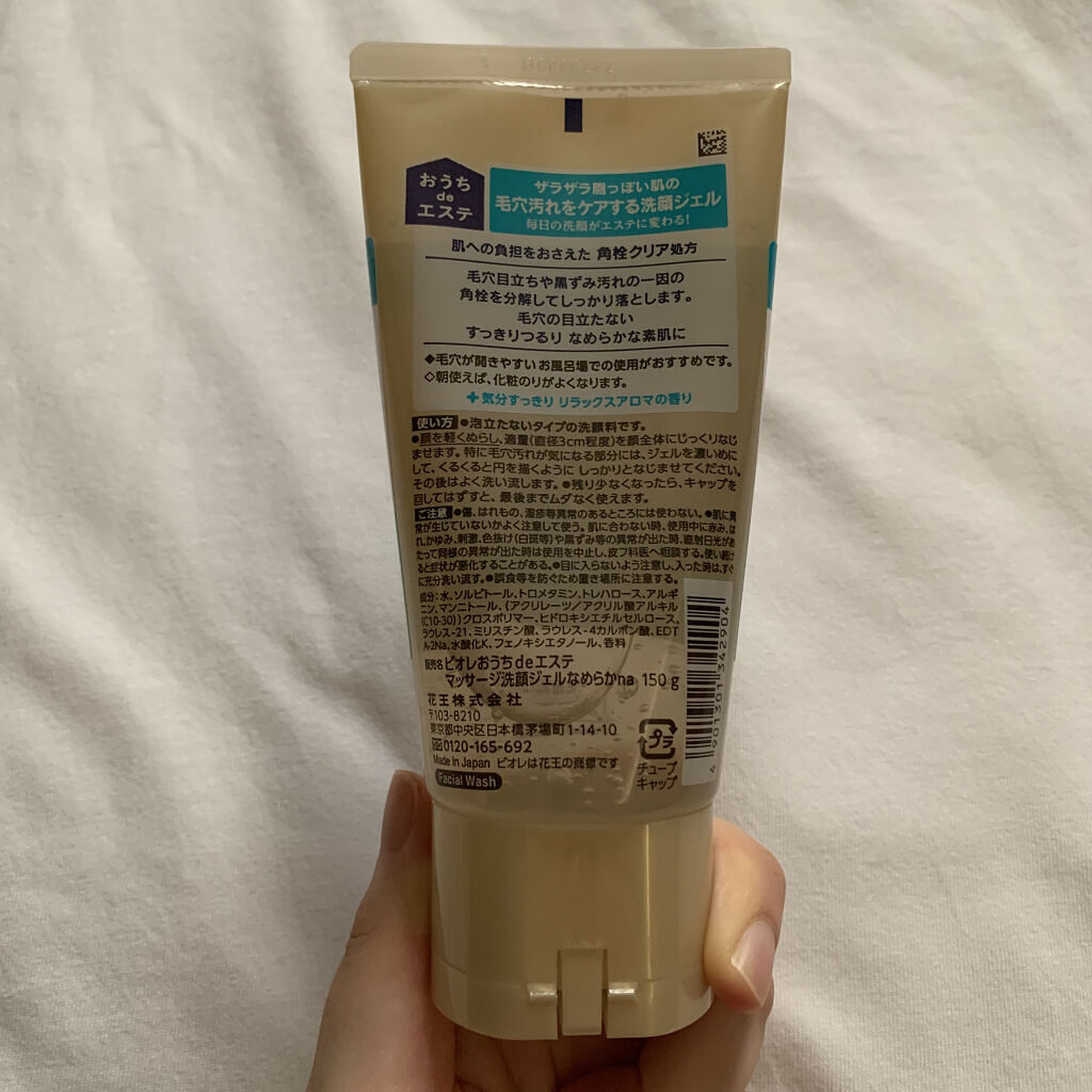 おうちdeエステ 肌をなめらかにする マッサージ洗顔ジェル/ビオレ/その他洗顔料を使ったクチコミ（2枚目）