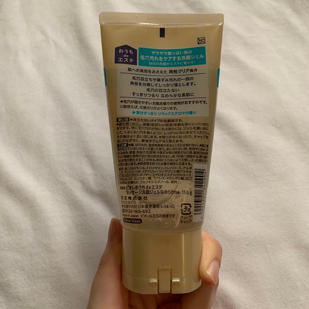 おうちdeエステ 肌をなめらかにする マッサージ洗顔ジェル/ビオレ/その他洗顔料を使ったクチコミ(2枚目)