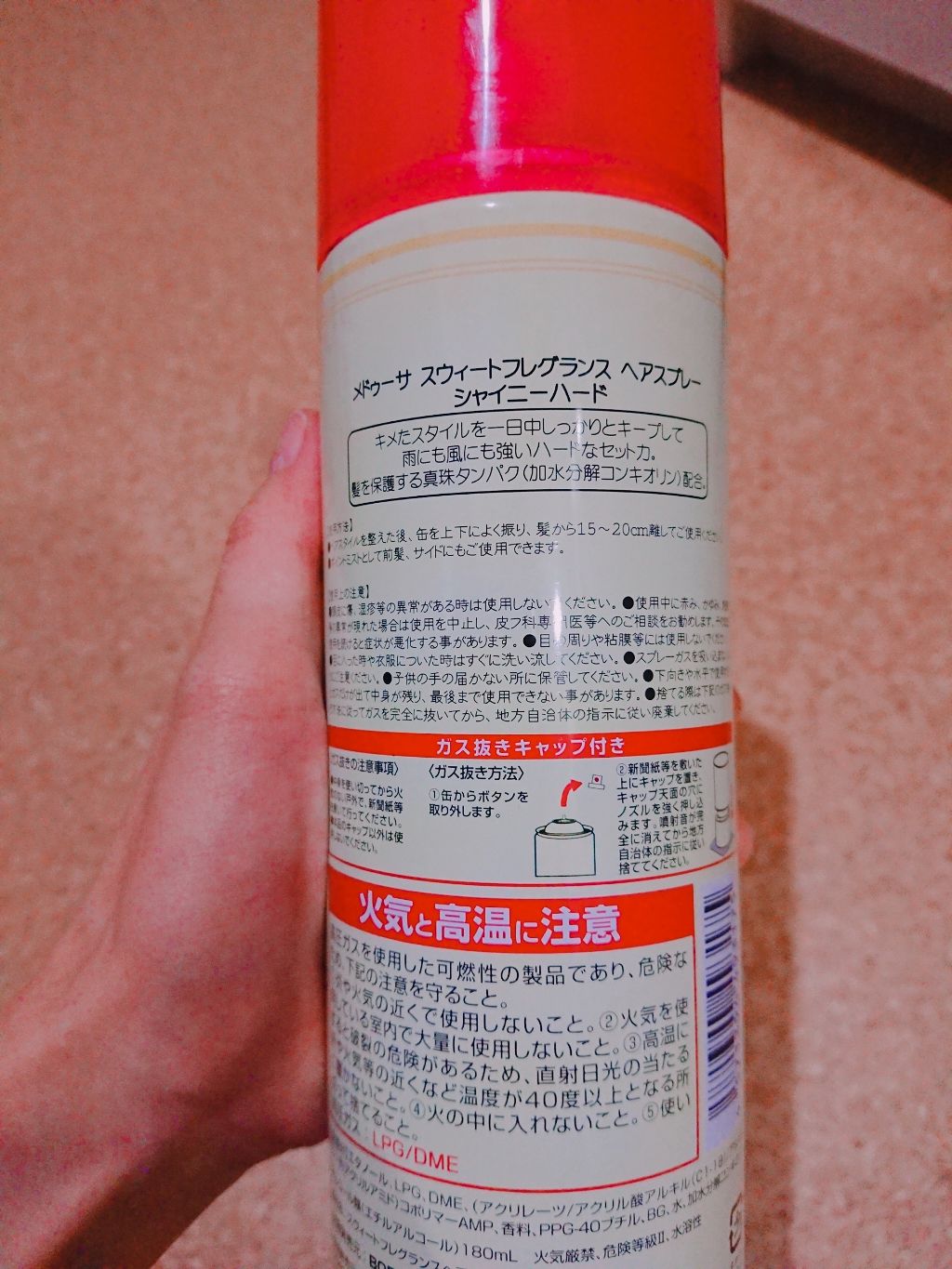 スウィートフレグランスヘアスプレー シャイニーハード/メドゥーサ/ヘアスプレーを使ったクチコミ（2枚目）