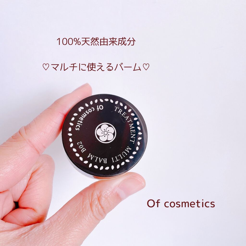 トリートメントマルチバーム・B02/オブ・コスメティックス/フェイスバームを使ったクチコミ（1枚目）