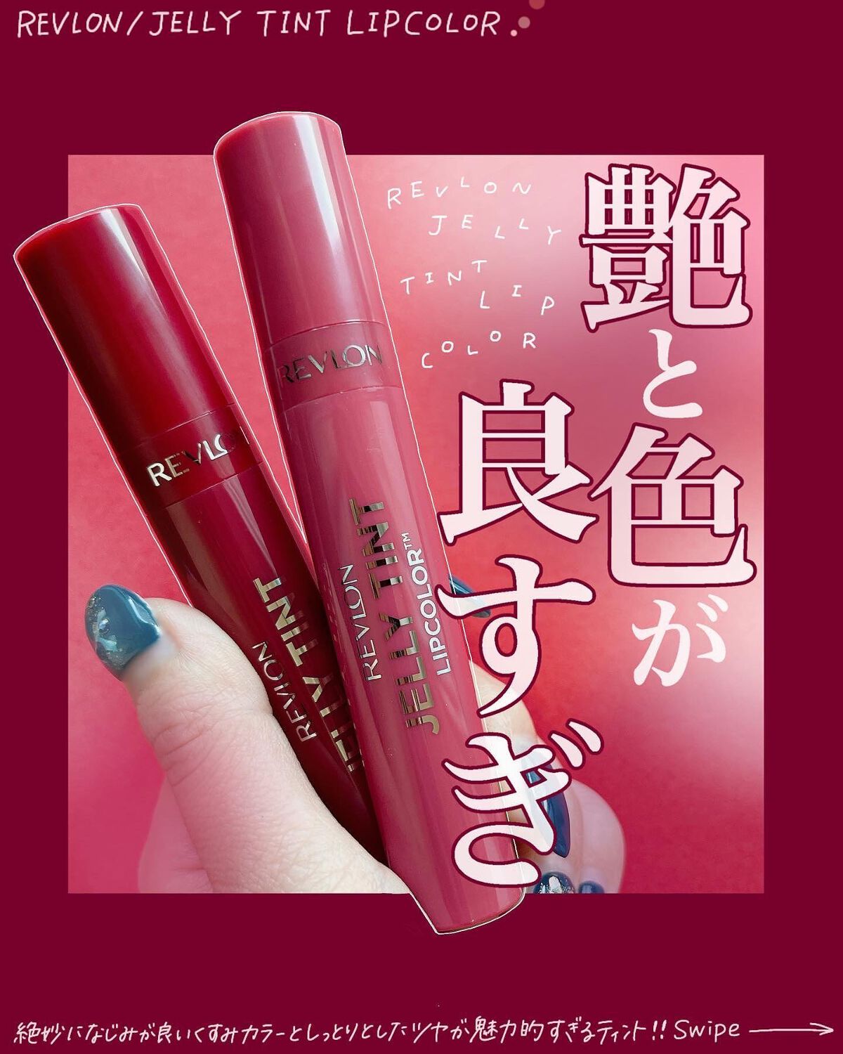 ジェリー ティント リップカラー 002 ベリーバースト/REVLON/リップティントを使ったクチコミ（1枚目）