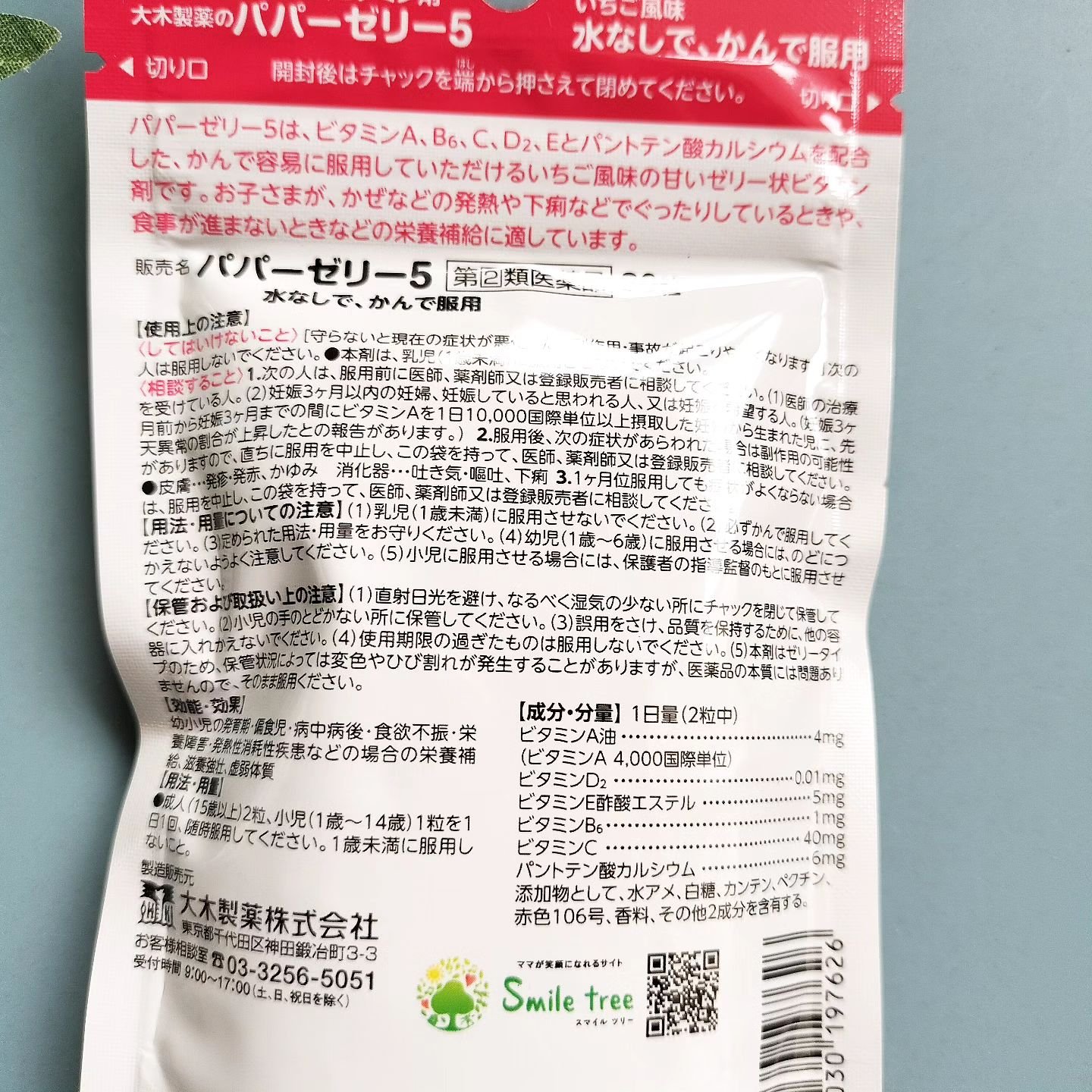 パパービタミンゼリー５/大木製薬/健康サプリメントを使ったクチコミ（2枚目）