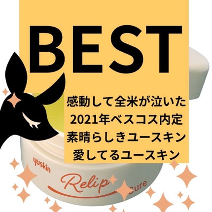 メディリップ(医薬品)/ユースキン/その他を使ったクチコミ(1枚目)