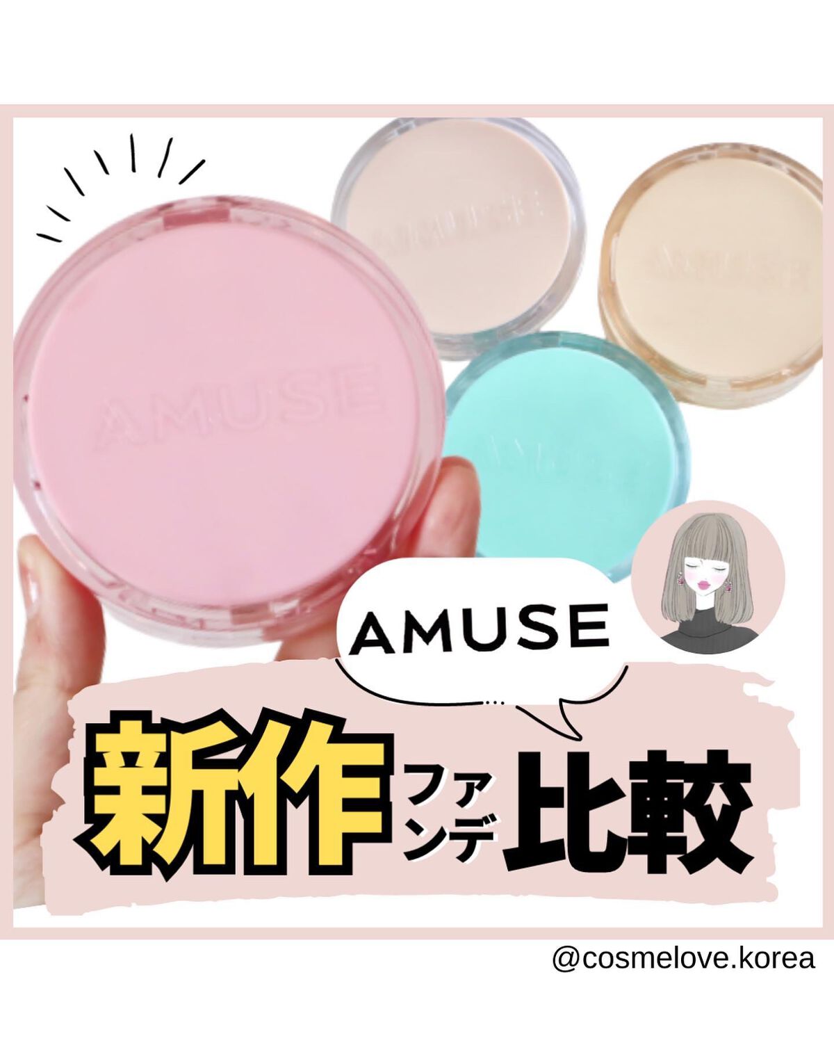 スキンチューンヴィーガンカバークッション/AMUSE/クッションファンデーションを使ったクチコミ(1枚目)