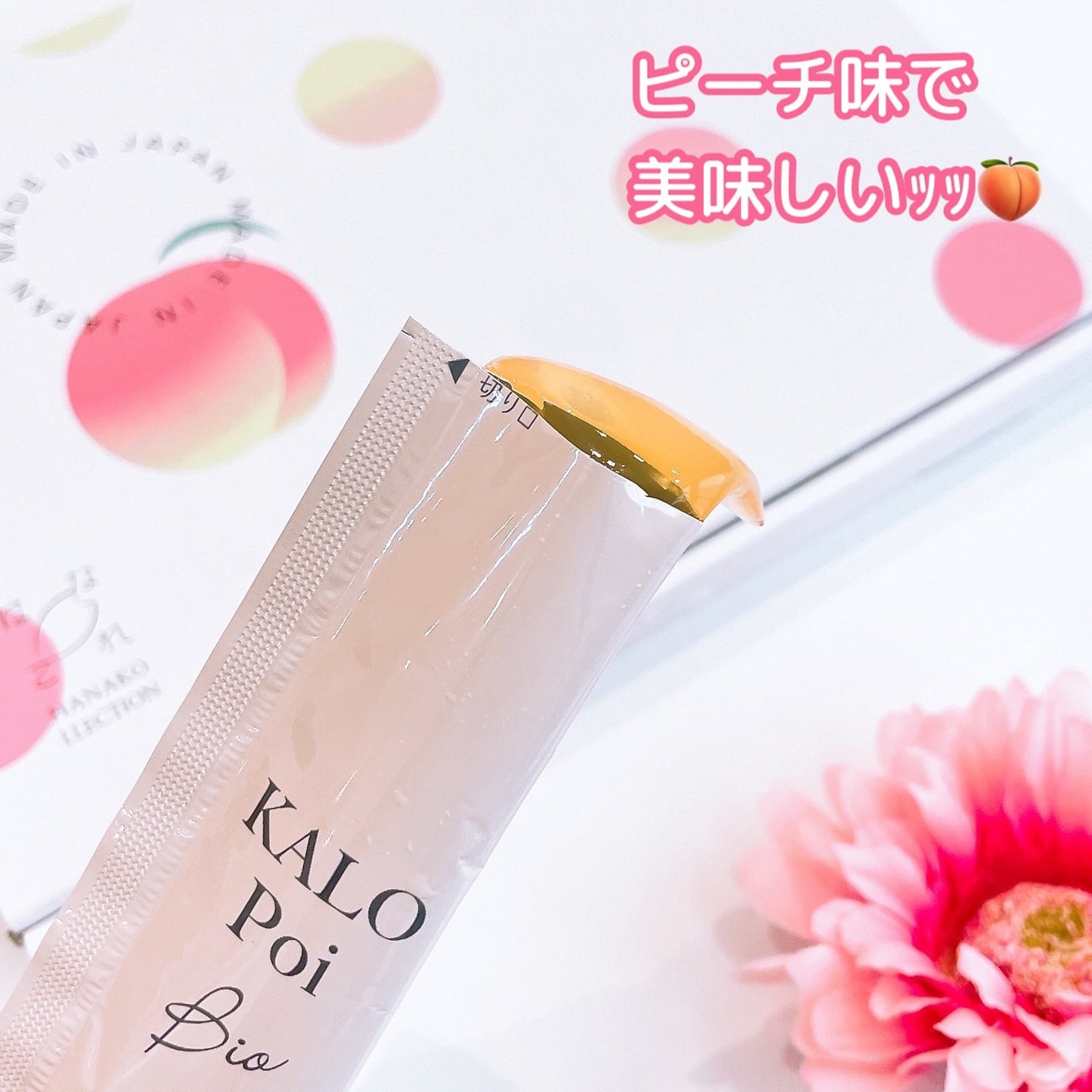 KALOPoi Bio/HANAKOLLECTION/食品を使ったクチコミ(6枚目)