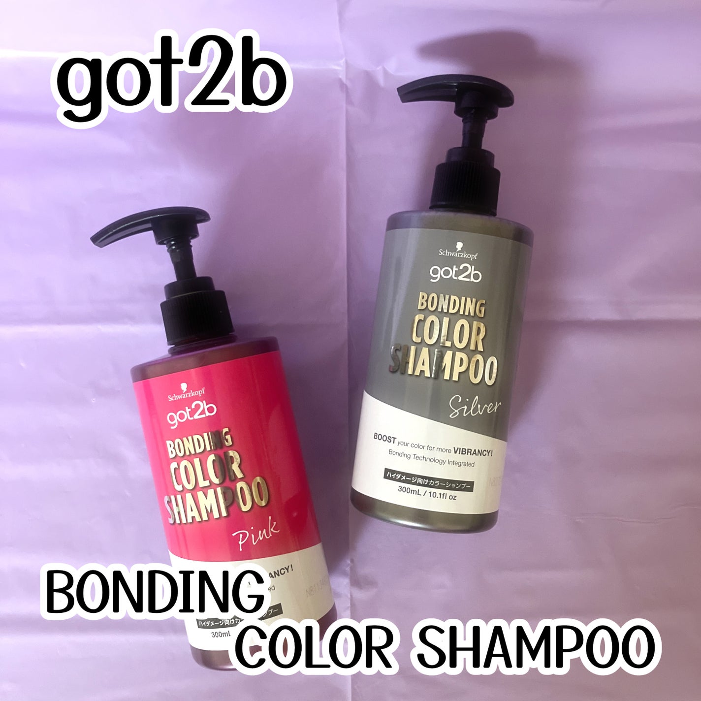 ボンディング・カラーシャンプー/got2b/市販シャンプーを使ったクチコミ(1枚目)