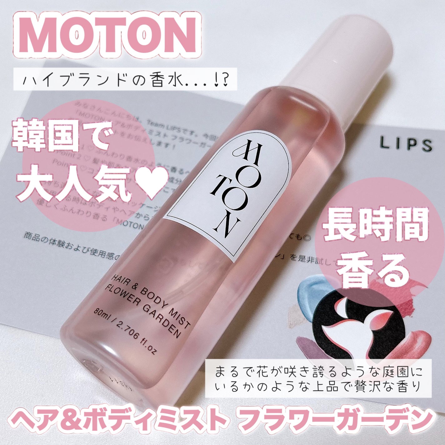 MOTON ãã¢&ããã£ãã¹ã ãã©ã¯ãŒã¬ãŒãã³/MOTON/éŠæ°Ž(ã¬ãã£ãŒã¹)ã䜿ã£ãã¯ãã³ãïŒ1æç®ïŒ