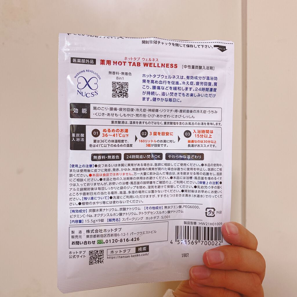 薬用ホットタブ 重炭酸湯Classic/HOT TAB/炭酸系入浴剤を使ったクチコミ（2枚目）