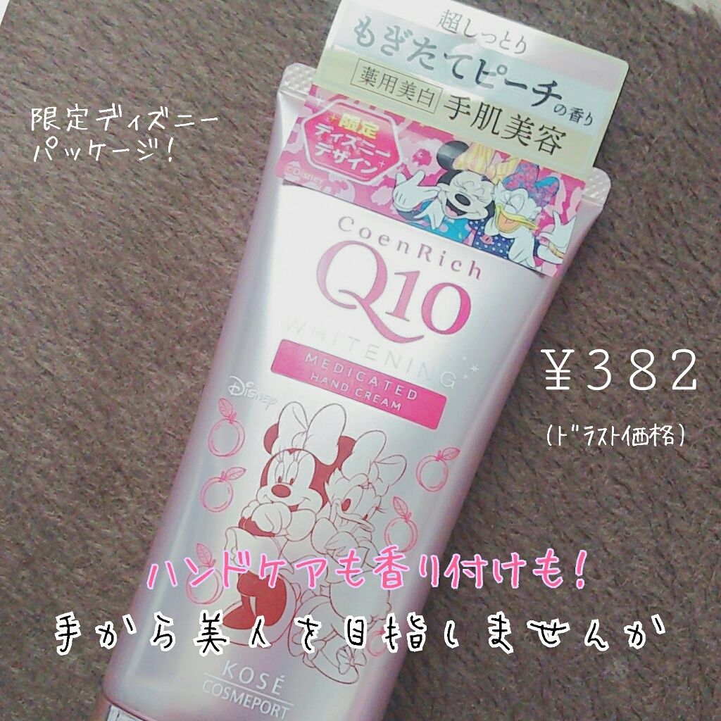 薬用ホワイトニング ハンドクリーム ディープモイスチュア/コエンリッチQ10/ハンドクリームを使ったクチコミ（1枚目）