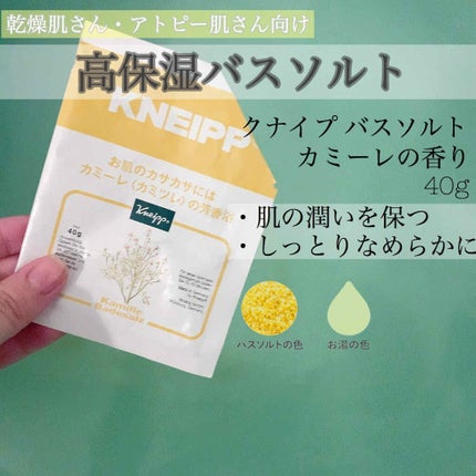クナイプ グーテナハト バスソルト ホップ&バレリアンの香り/クナイプ/無機塩系入浴剤を使ったクチコミ(1枚目)