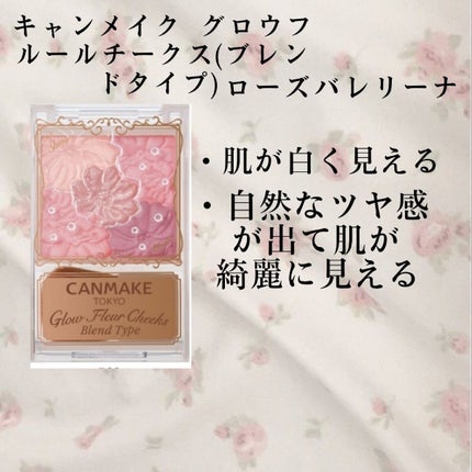 グロウフルールチークス(ブレンドタイプ)/キャンメイク/パウダーチークを使ったクチコミ(2枚目)