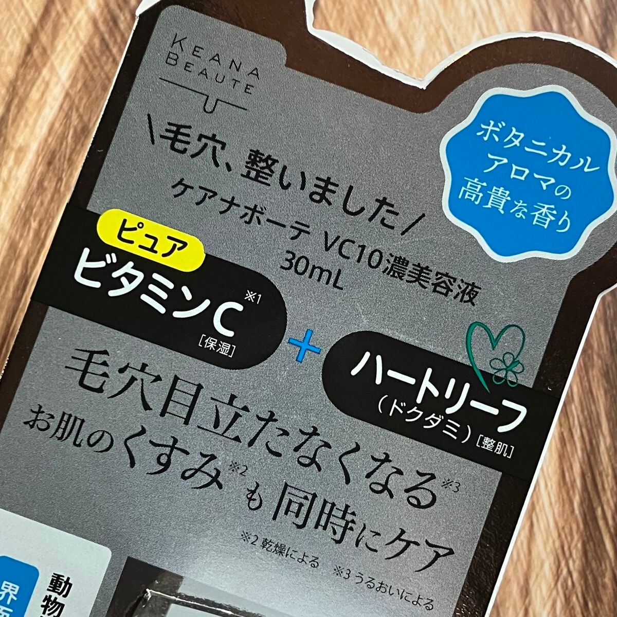 ケアナボーテ VC10 濃美容液/ケアナボーテ/美容液を使ったクチコミ(3枚目)