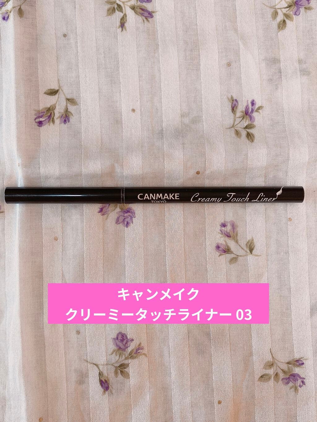 クリーミータッチライナー/キャンメイク/ジェルアイライナーを使ったクチコミ(1枚目)