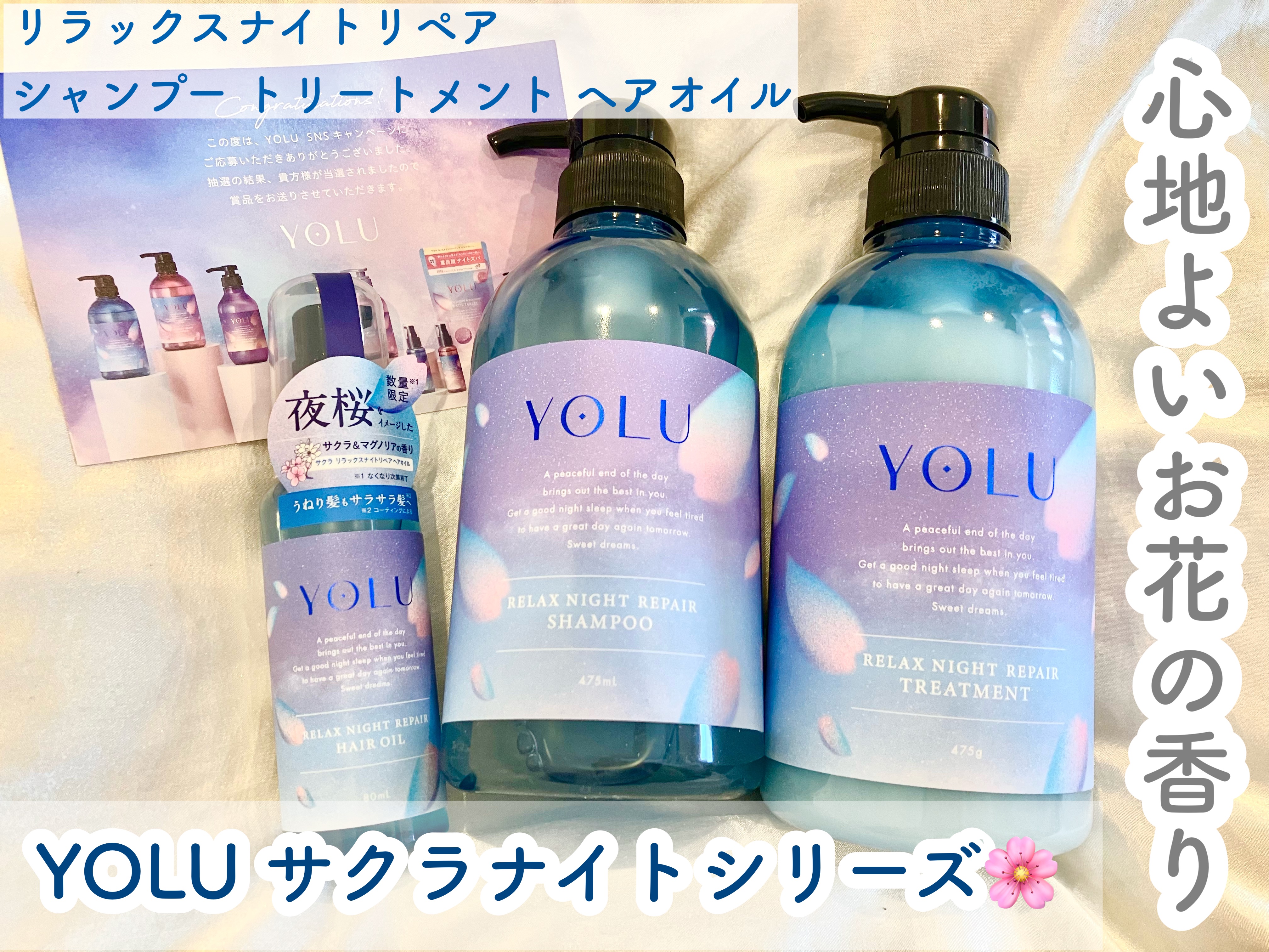 ヨル サクラ リラックスナイトリペアシャンプー/トリートメント/YOLU/市販シャンプーを使ったクチコミ（1枚目）