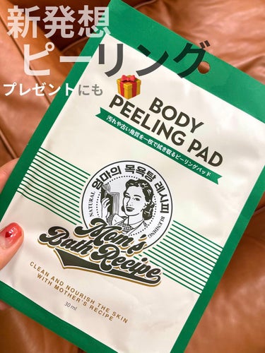 【プレゼントコスメ🎁パケもかわいく実用的♡】

個包装で、お配りコスメにもありがたい♡
使い切りピーリングパッド。
 
 
✔️マムズバスレシピ
ボディピーリングパッド
8シート入り/¥4000

・肌