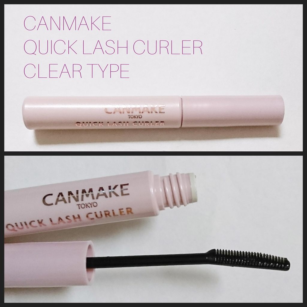 クイックラッシュカーラー/キャンメイク/マスカラ下地を使ったクチコミ(1枚目)