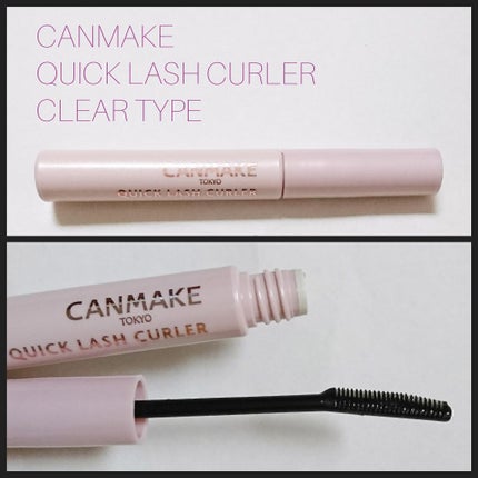 クイックラッシュカーラー/キャンメイク/マスカラ下地を使ったクチコミ(1枚目)