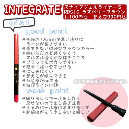 スナイプジェルライナー S/インテグレート/ジェルアイライナーを使ったクチコミ(1枚目)