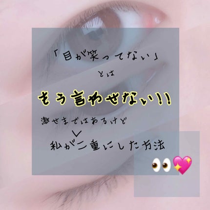 両面二重テープ/DAISO/二重まぶた用アイテムを使ったクチコミ(1枚目)
