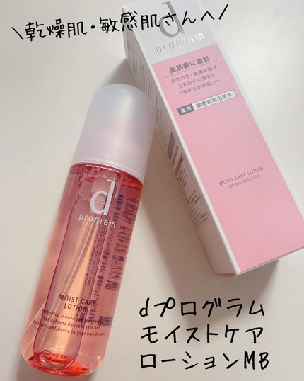 モイストケア ローション MB/d プログラム/化粧水を使ったクチコミ(1枚目)