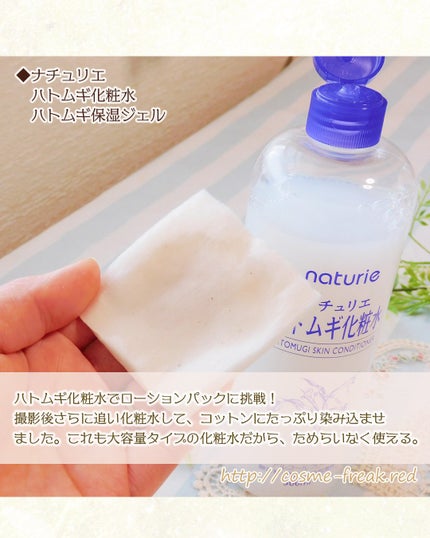 ハトムギ保湿ジェル(ナチュリエ スキンコンディショニングジェル)/ナチュリエ/美容液を使ったクチコミ(5枚目)