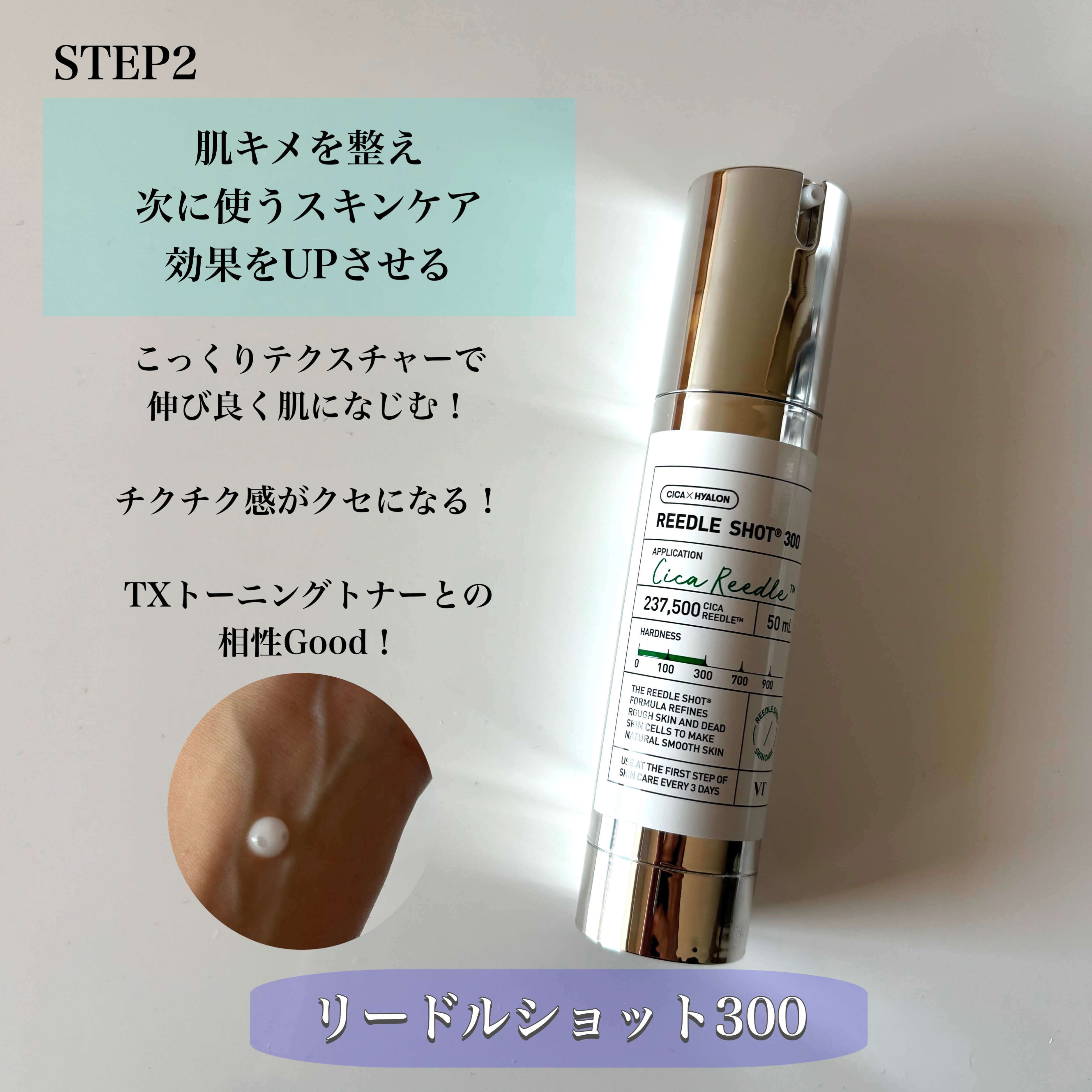リードルショット300/VT/美容液を使ったクチコミ（3枚目）