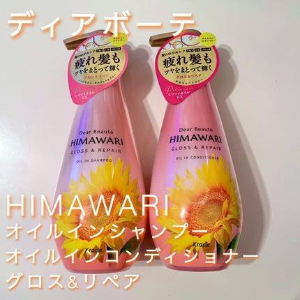 オイルインシャンプー/オイルインコンディショナー (グロス&リペア)/ディアボーテ/市販シャンプーを使ったクチコミ(1枚目)