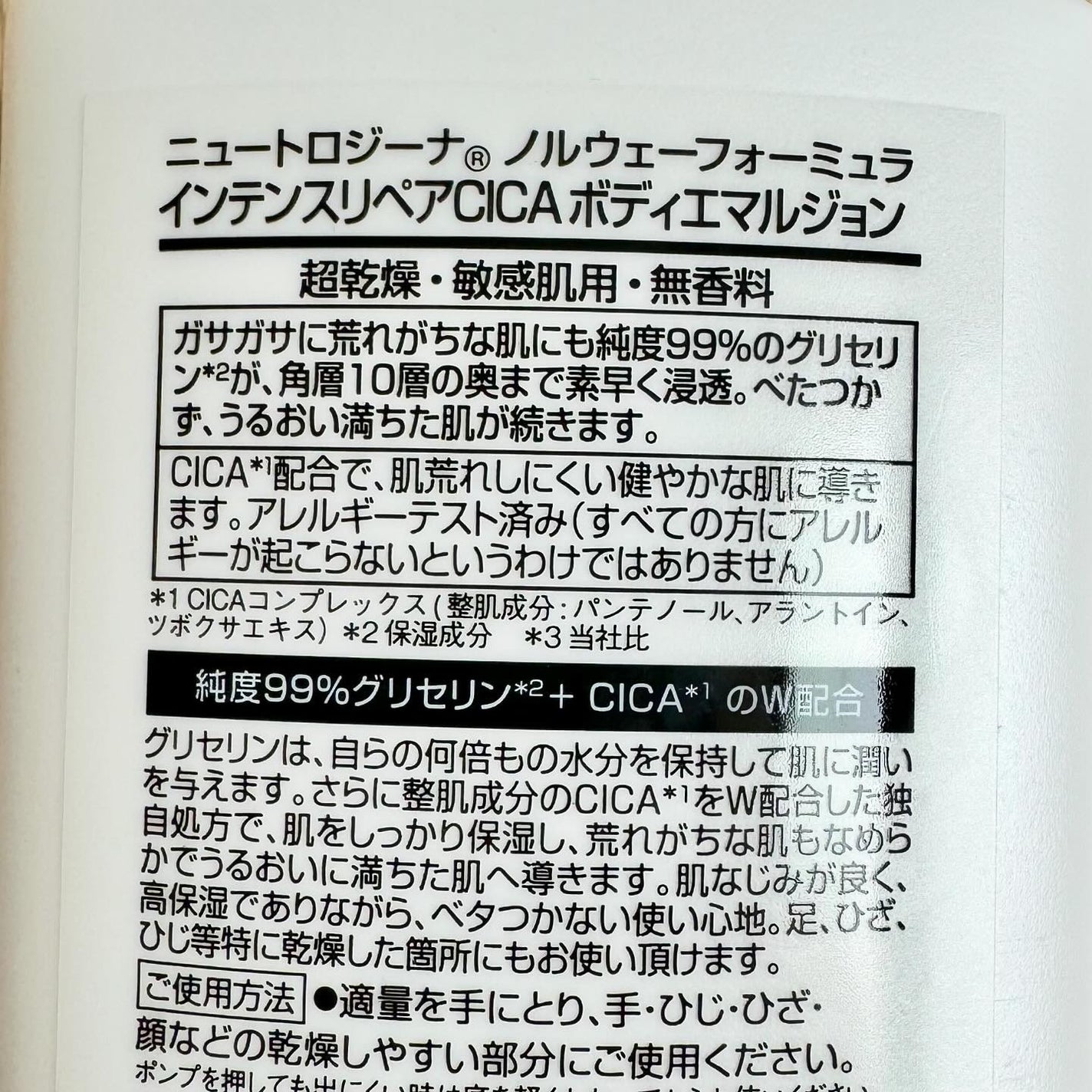ノルウェー フォーミュラ インテンスリペア CICAボディエマルジョン/Neutrogena/ボディローションを使ったクチコミ(4枚目)