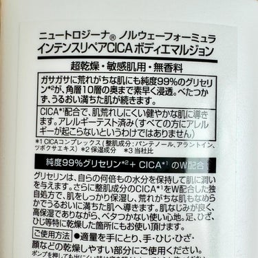 ノルウェー フォーミュラ インテンスリペア CICAボディエマルジョン/Neutrogena/ボディローションを使ったクチコミ（4枚目）