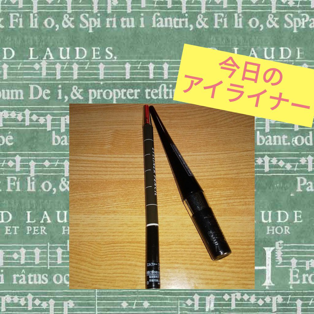 ハイパーグリッツインク/MAYBELLINE NEW YORK/リキッドアイライナーを使ったクチコミ（1枚目）