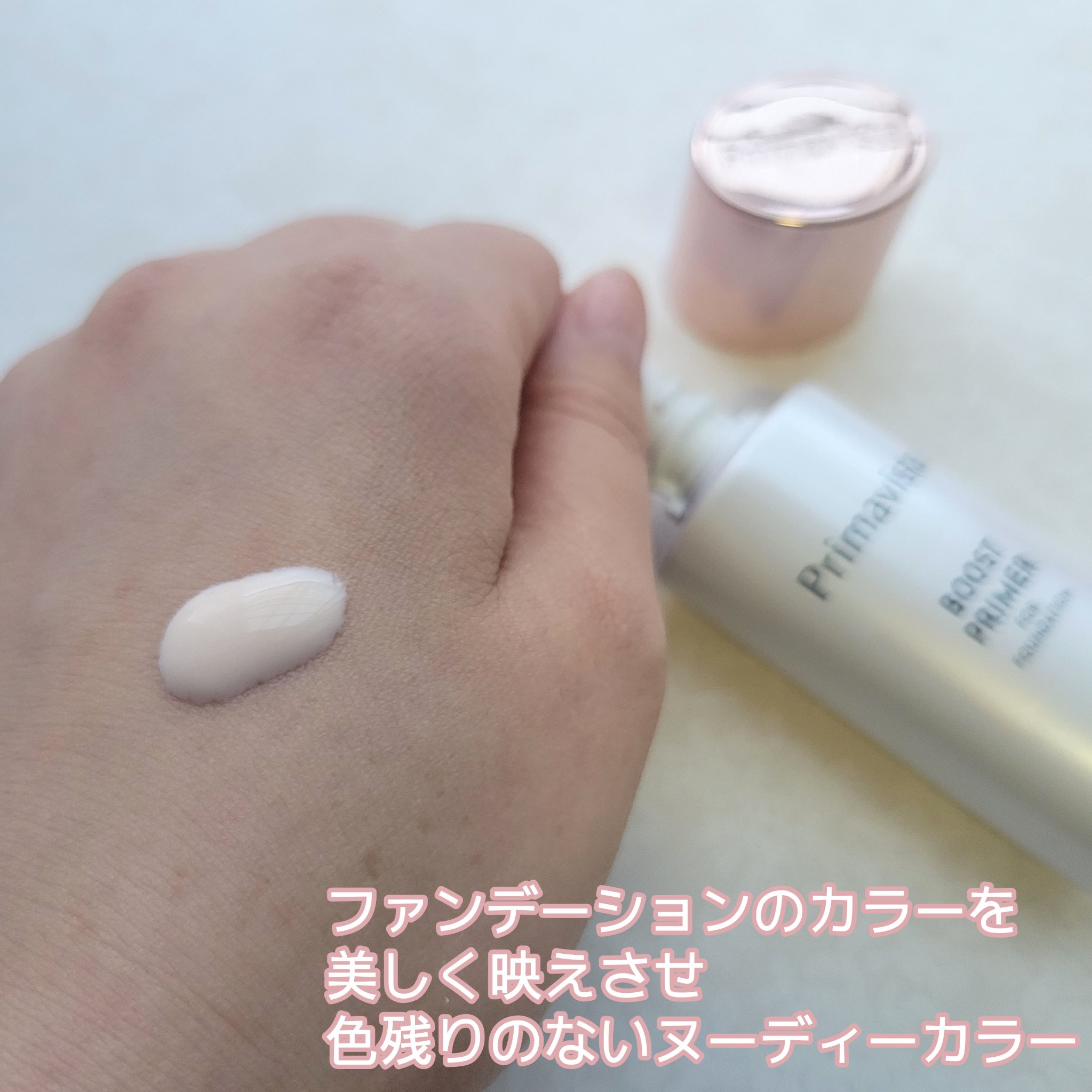 ファンデブースト<皮脂くずれ防止>/プリマヴィスタ/化粧下地を使ったクチコミ（3枚目）