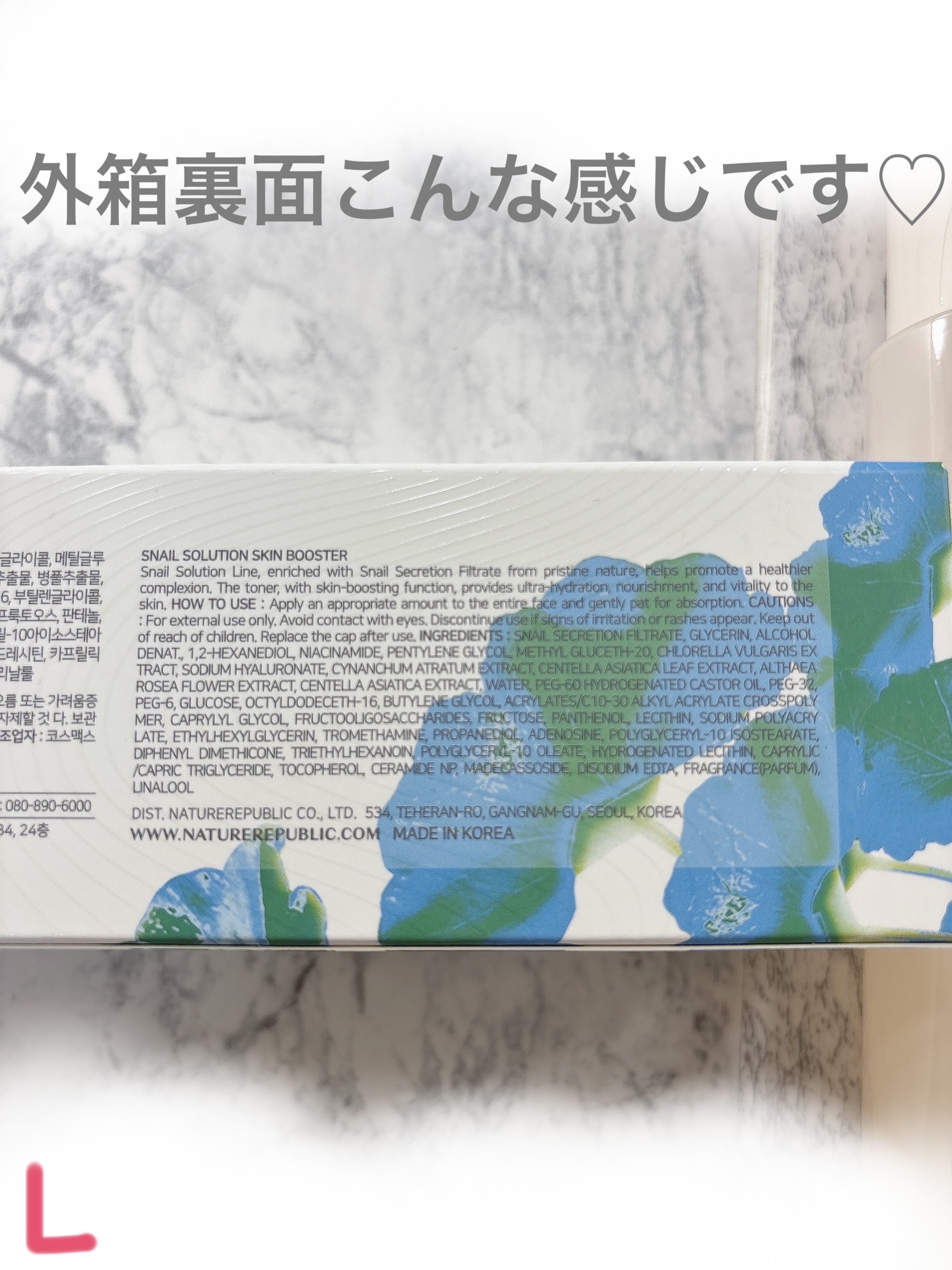 （旧）スネイルソリューションスキンブースター/ネイチャーリパブリック/ブースター・導入液を使ったクチコミ（2枚目）