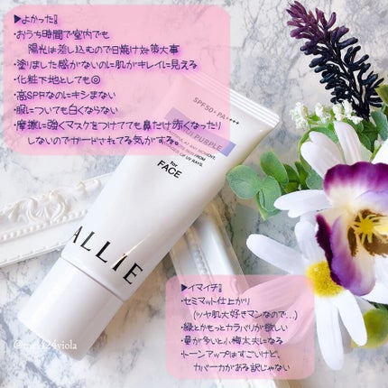 アリィー クロノビューティ カラーチューニングUV/アリィー/日焼け止めクリームを使ったクチコミ(6枚目)