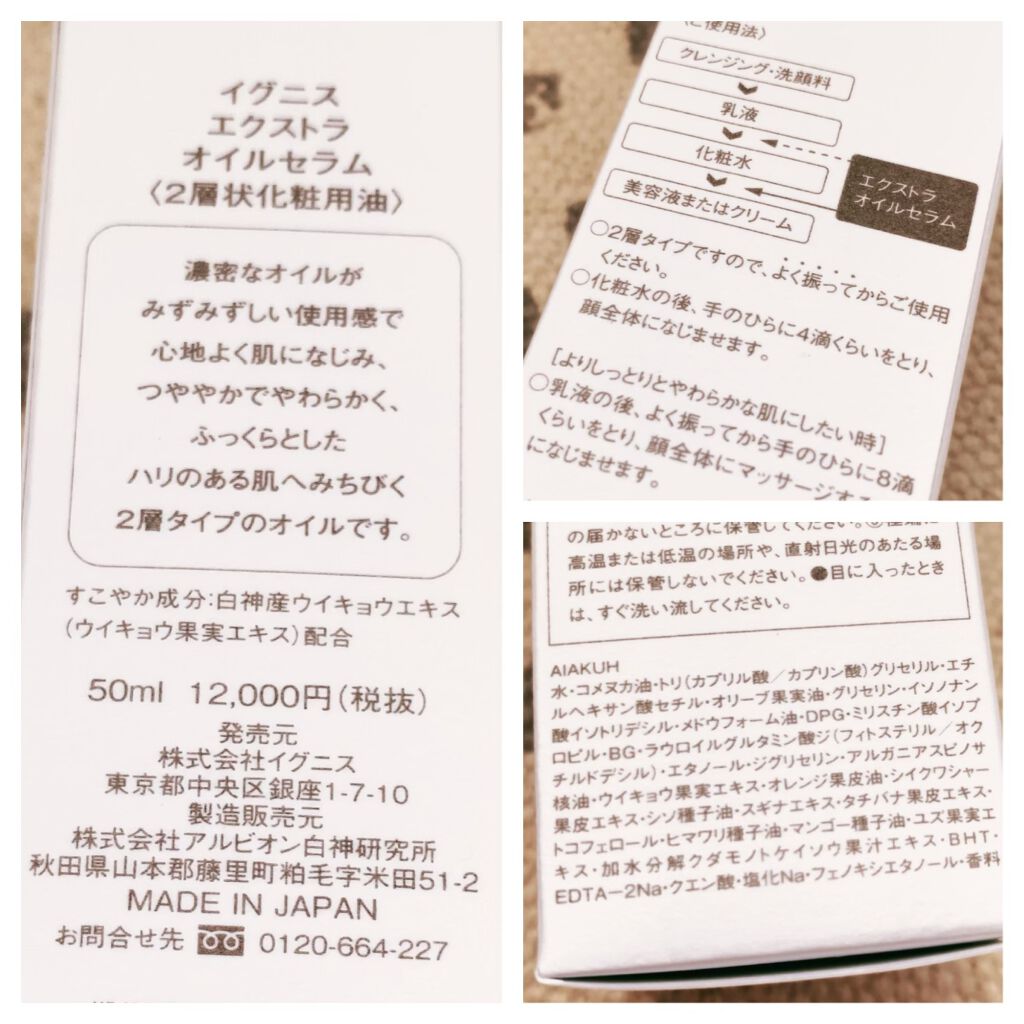 エクストラ オイルセラム/IGNIS/美容液を使ったクチコミ（3枚目）