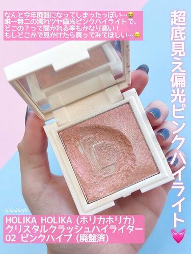 クリスタルクラッシュハイライター/HOLIKA HOLIKA/パウダーハイライトを使ったクチコミ（2枚目）