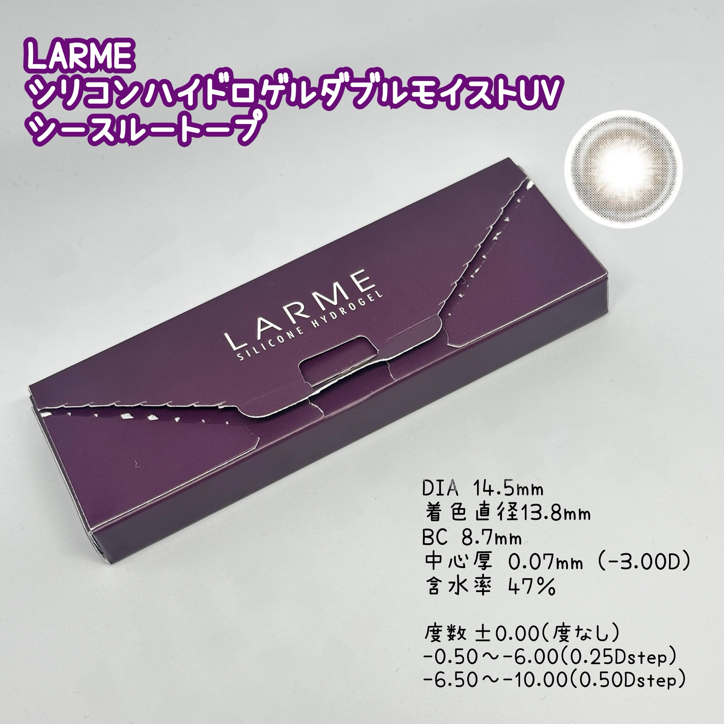 ラルム シリコーンハイドロゲル ダブルモイストUV ワンデー シースルートープ/LARME/カラーコンタクトレンズを使ったクチコミ（1枚目）