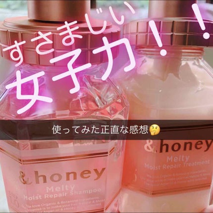 &honey Melty モイストリペア シャンプー1.0/モイストリペア ヘアトリートメント2.0/&honey/市販シャンプーを使ったクチコミ(1枚目)