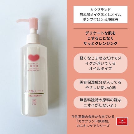 メイク落としオイル/カウブランド無添加/オイルクレンジングを使ったクチコミ(2枚目)