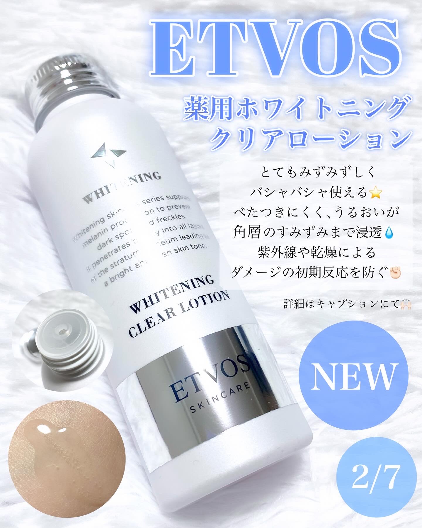 薬用 ホワイトニングクリアセラムW/エトヴォス/美容液を使ったクチコミ（2枚目）