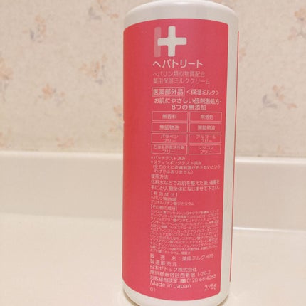 ヘパトリート 薬用保湿ミルククリーム/ゼトックスタイル/ボディクリームを使ったクチコミ(2枚目)