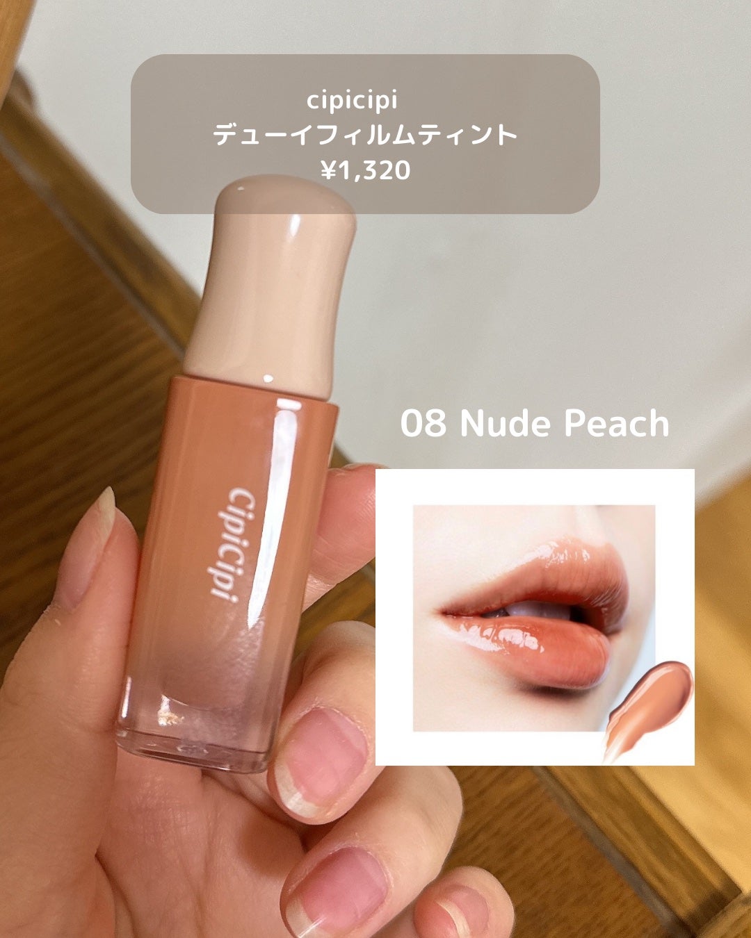 デューイフィルムティント/CipiCipi/リップティントを使ったクチコミ(2枚目)