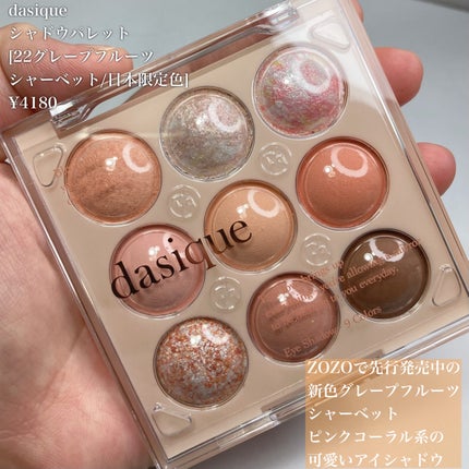シャドウパレット/dasique/アイシャドウパレットを使ったクチコミ(2枚目)