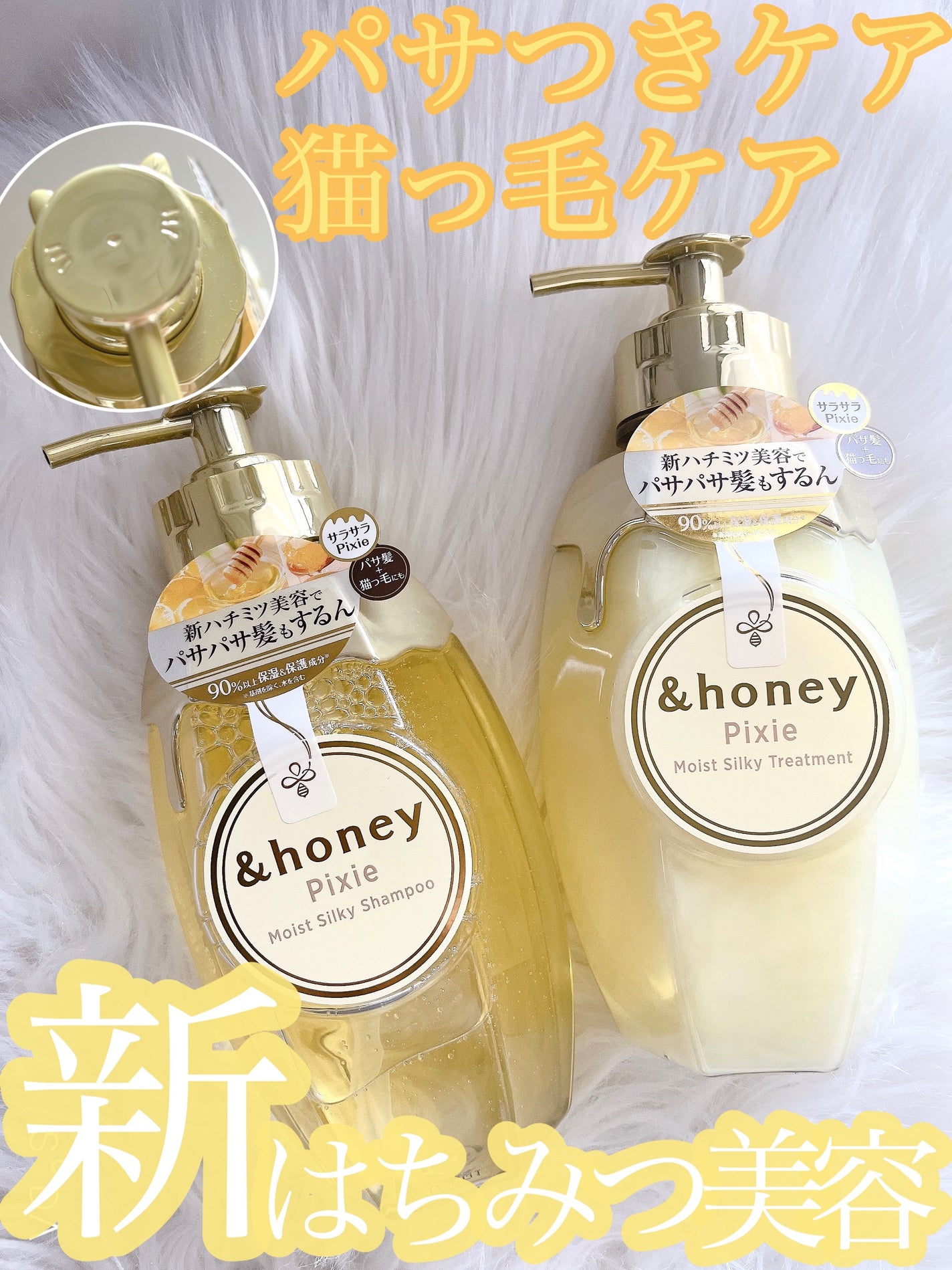 アンドハニー ピクシー モイストシルキー シャンプー1.0/ヘアトリートメント2.0/&honey/市販シャンプーを使ったクチコミ(1枚目)