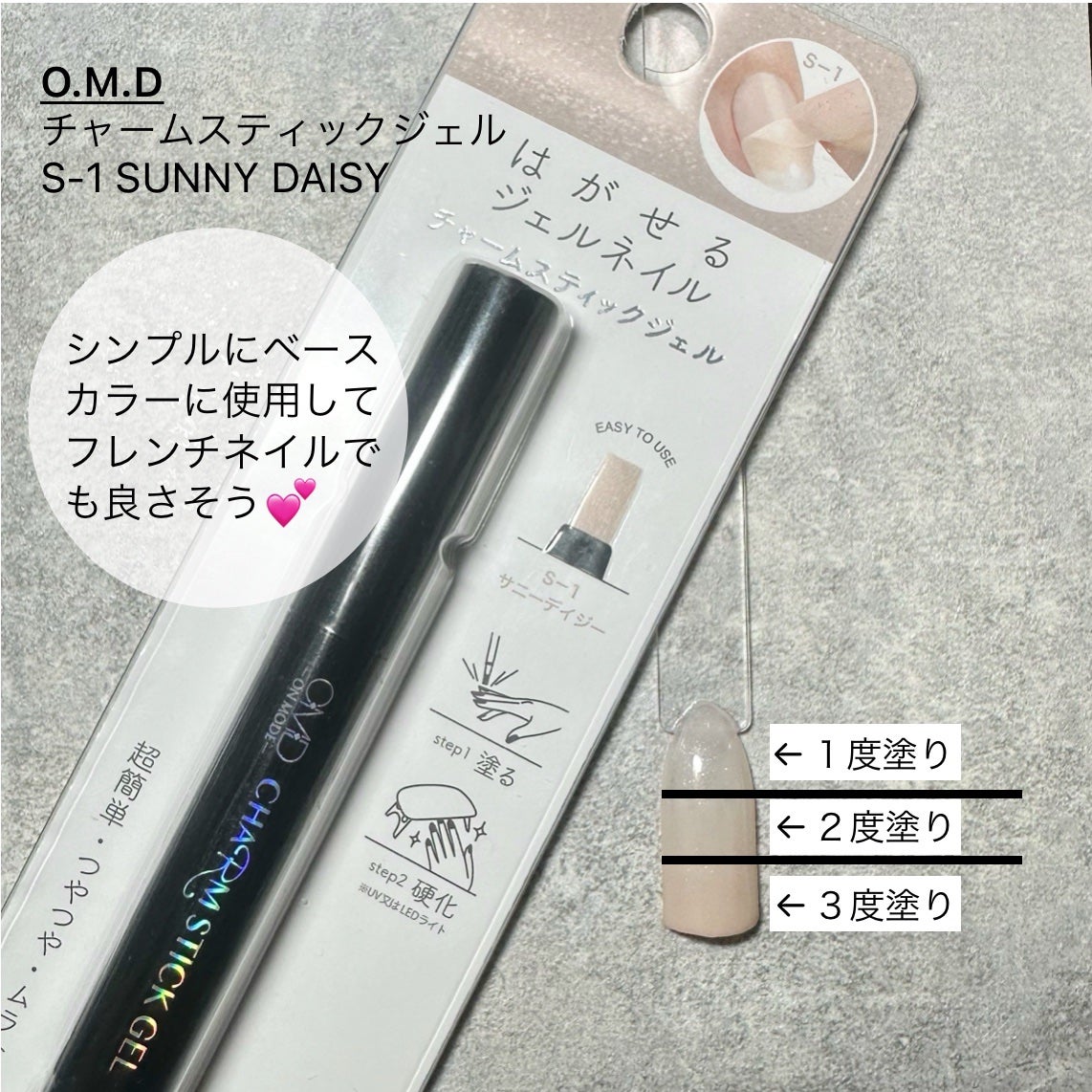 チャームスティックジェル/OMD/オールインワンネイルを使ったクチコミ(2枚目)
